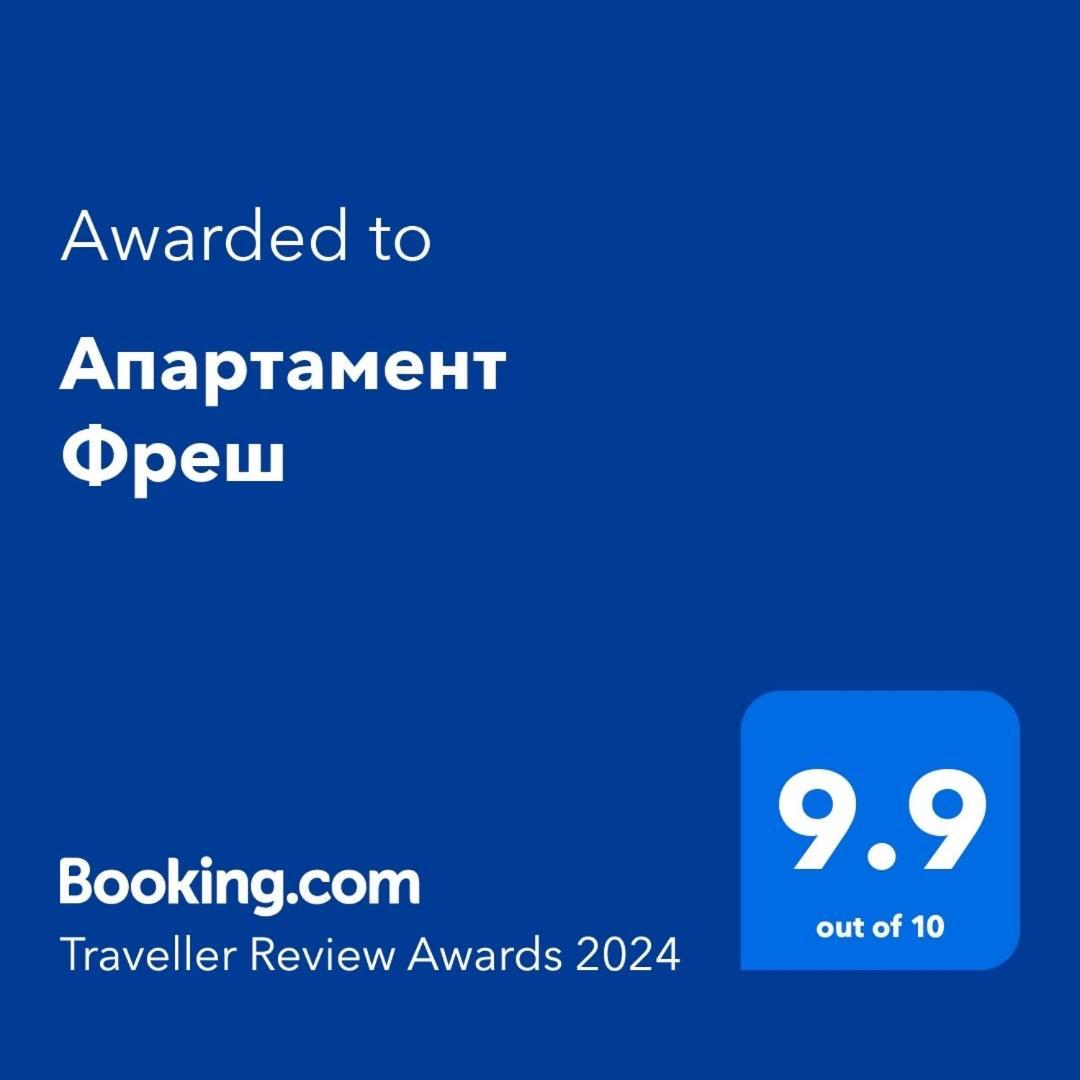 Апартамент Фреш Βέλινγκραντ Εξωτερικό φωτογραφία